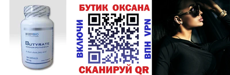 где продают   Устюжна  БУТИРАТ 1.4BDO 